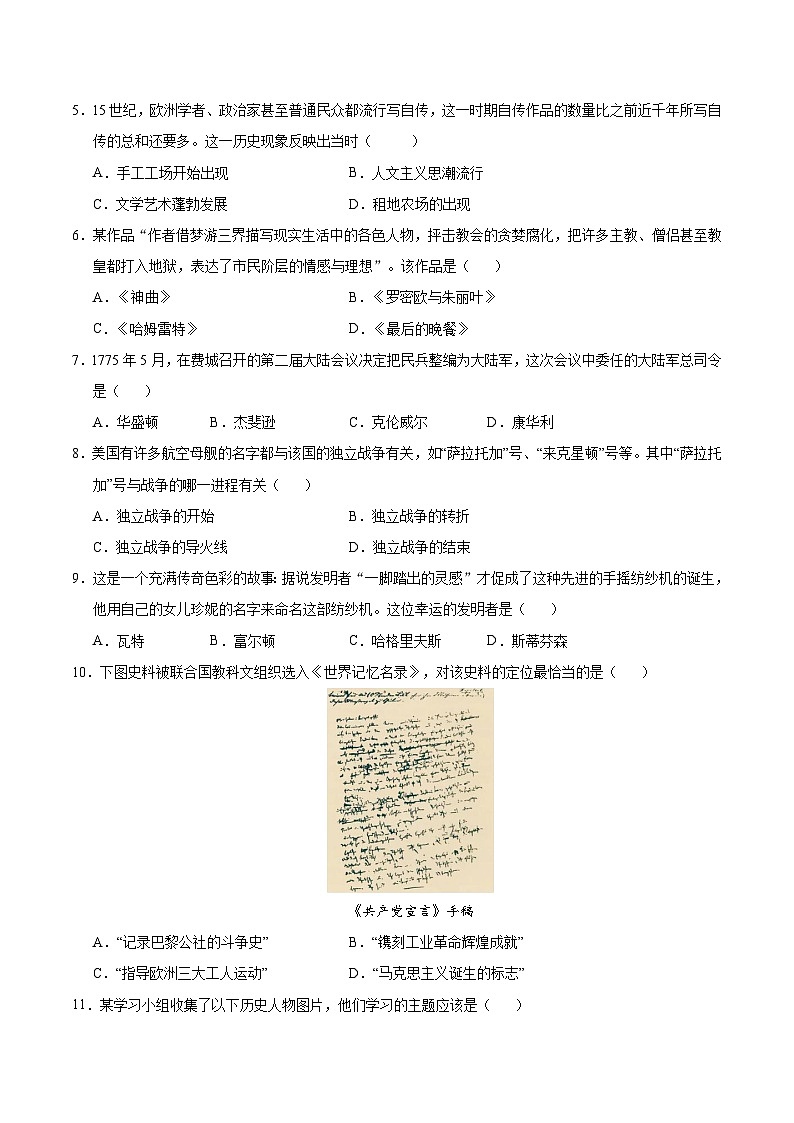 九年级历史第三次月考卷（考试版A4）【测试范围：九上+九下1~7课】（济南专用） 第2页