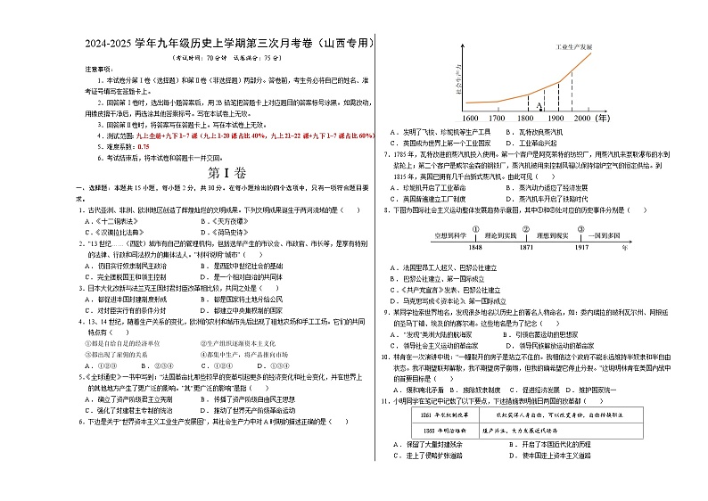 九年级历史第三次月考卷（考试版A3）（山西专用）【测试范围：九上全册+九下1~7课】第1页