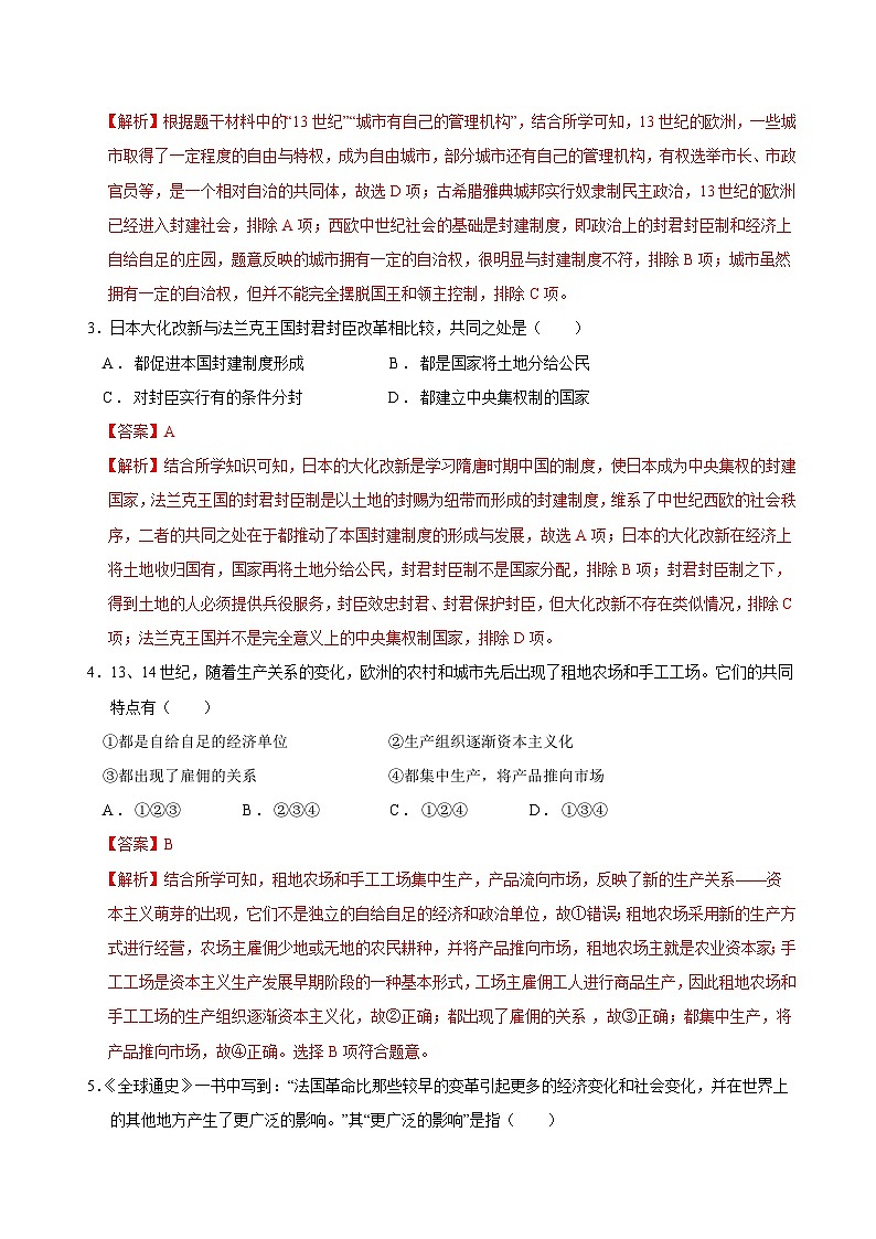 九年级历史第三次月考卷（全解全析）（山西专用）第2页