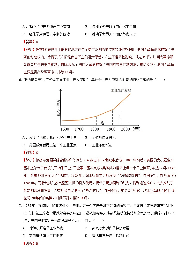 九年级历史第三次月考卷（全解全析）（山西专用）第3页