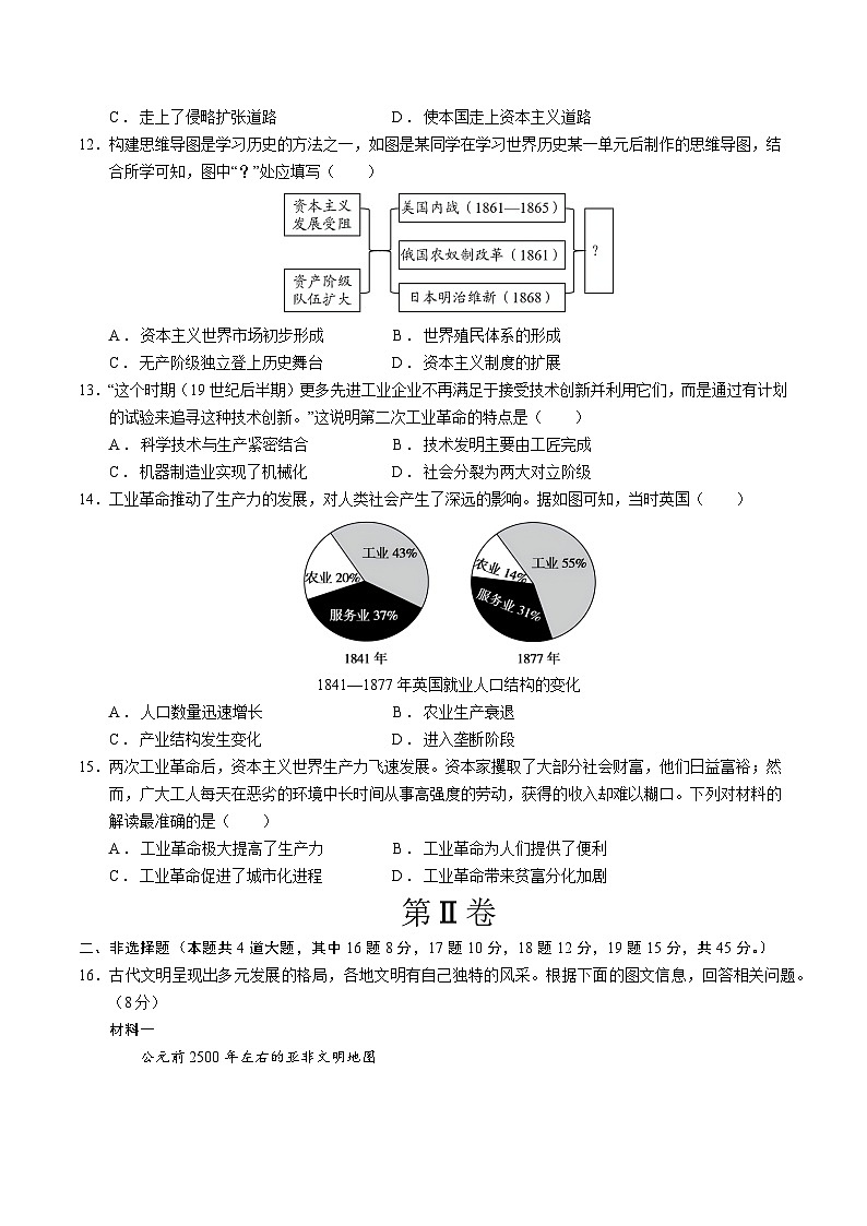 九年级历史第三次月考卷（考试版A4）（山西专用）【测试范围：九上全册+九下1~7课】第3页