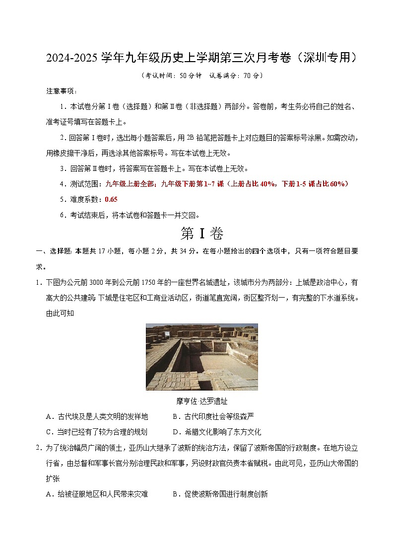 九年级历史第三次月考卷（考试版A4）（深圳专用）【测试范围：九上全册+九下1~7课】第1页