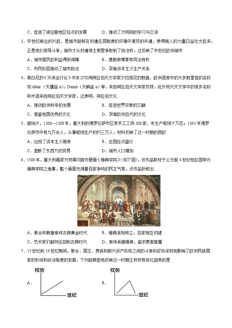九年级历史第三次月考卷（考试版A4）（深圳专用）【测试范围：九上全册+九下1~7课】第2页