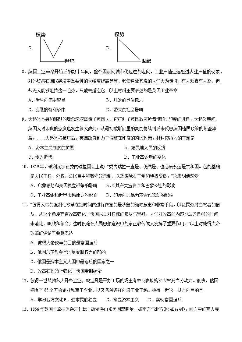 九年级历史第三次月考卷（考试版A4）（深圳专用）【测试范围：九上全册+九下1~7课】第3页