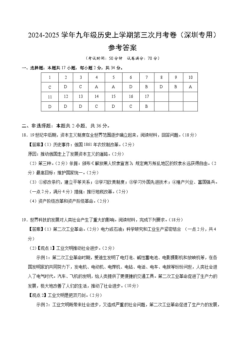 九年级历史第三次月考卷（参考答案）（深圳专用）第1页