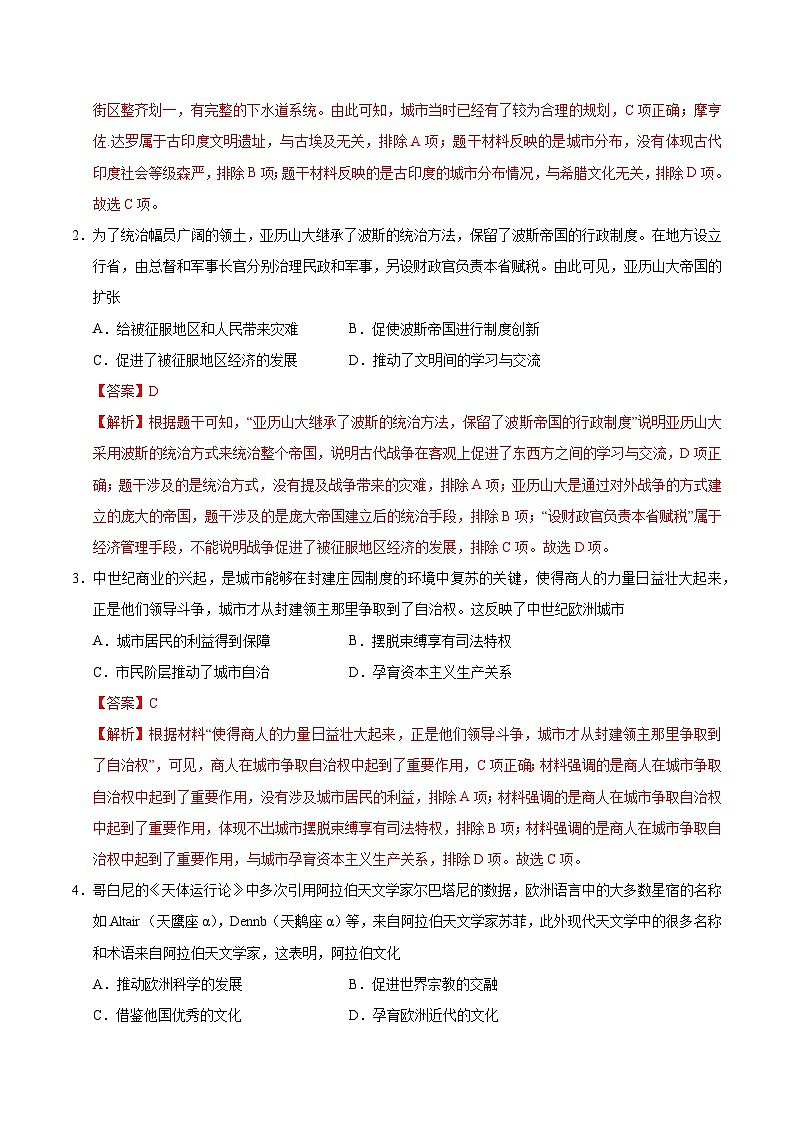 九年级历史第三次月考卷（全解全析）（深圳专用）第2页