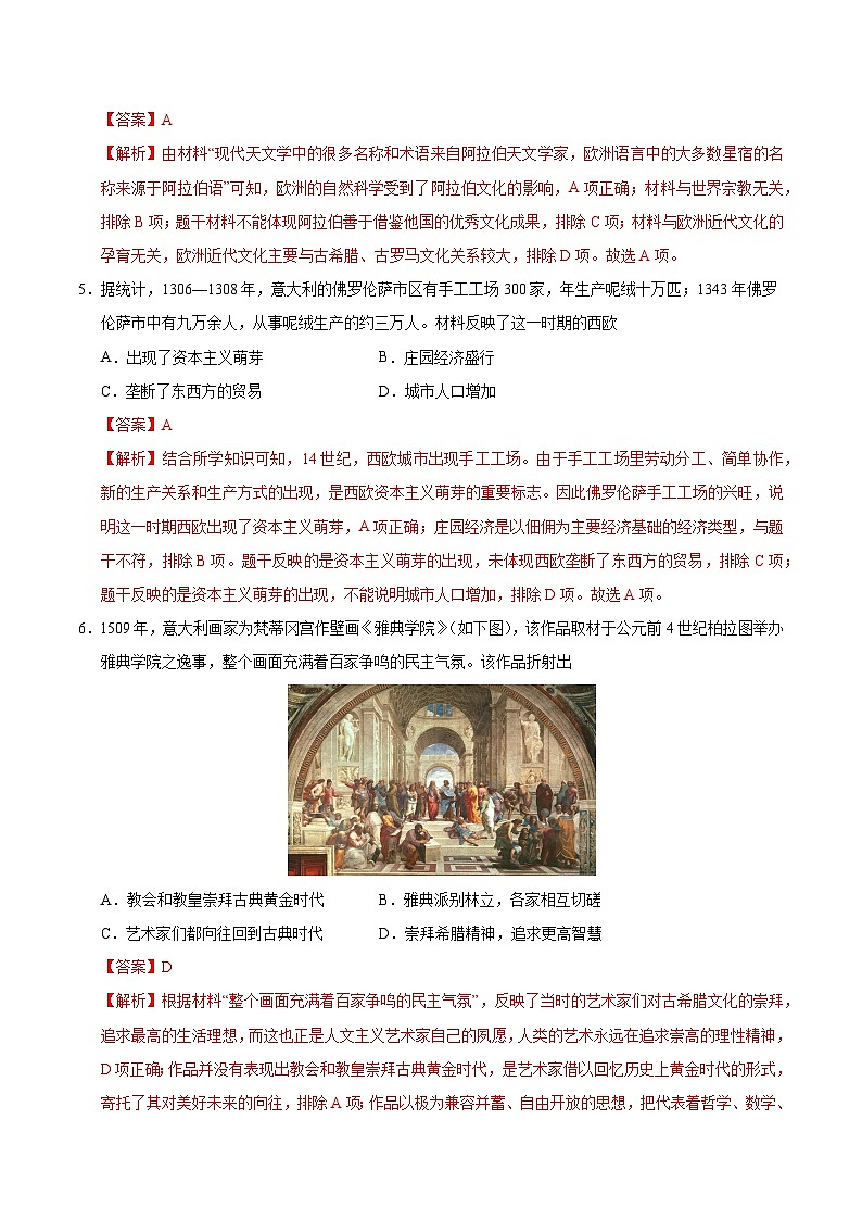 九年级历史第三次月考卷（全解全析）（深圳专用）第3页