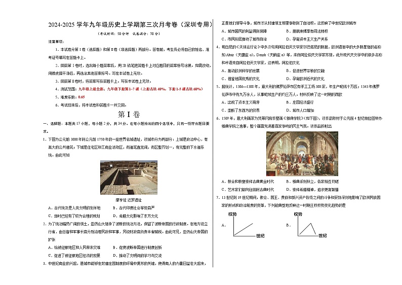 九年级历史第三次月考卷（考试版A3）（深圳专用）【测试范围：九上全册+九下1~7课】第1页