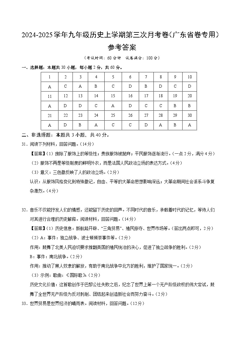 九年级历史第三次月考卷（参考答案）（广东省卷专用）第1页