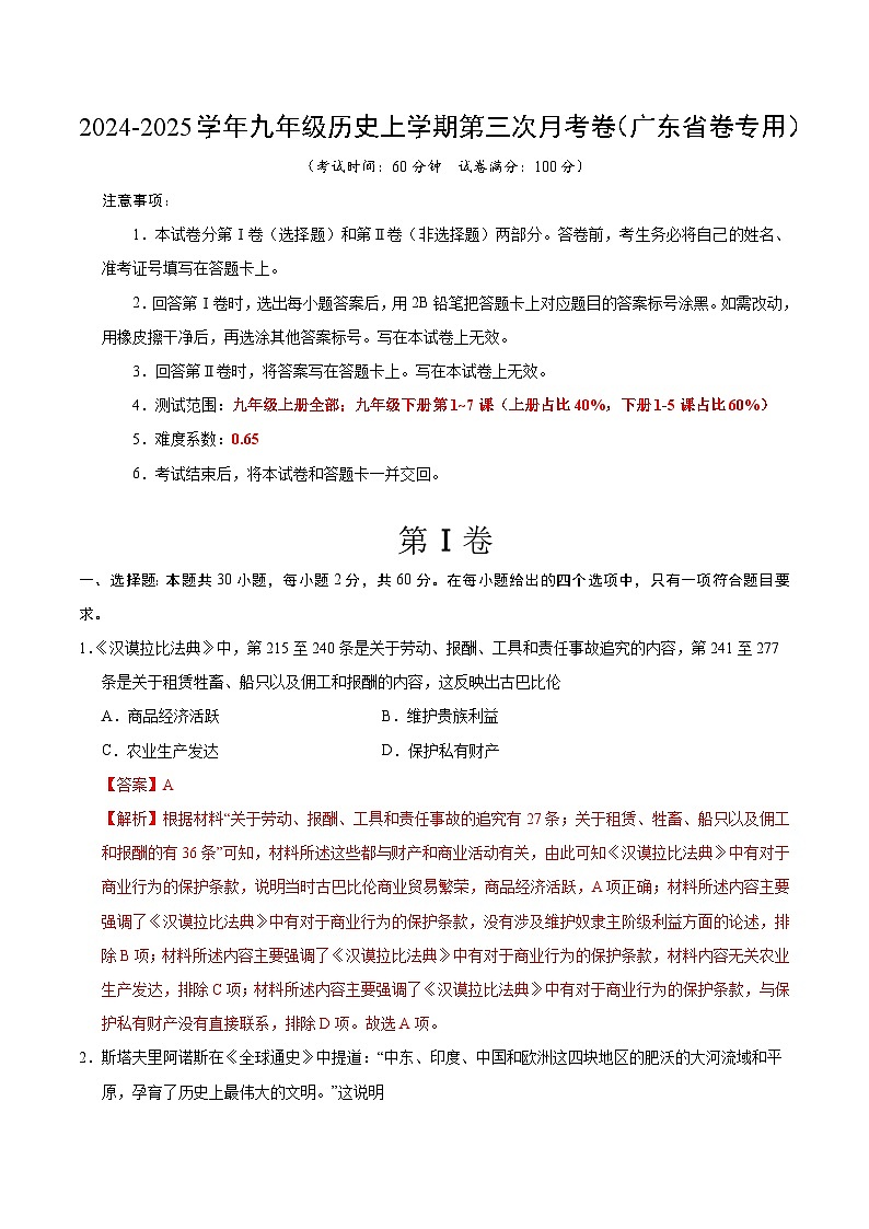 九年级历史第三次月考卷（全解全析）（广东省卷专用）第1页
