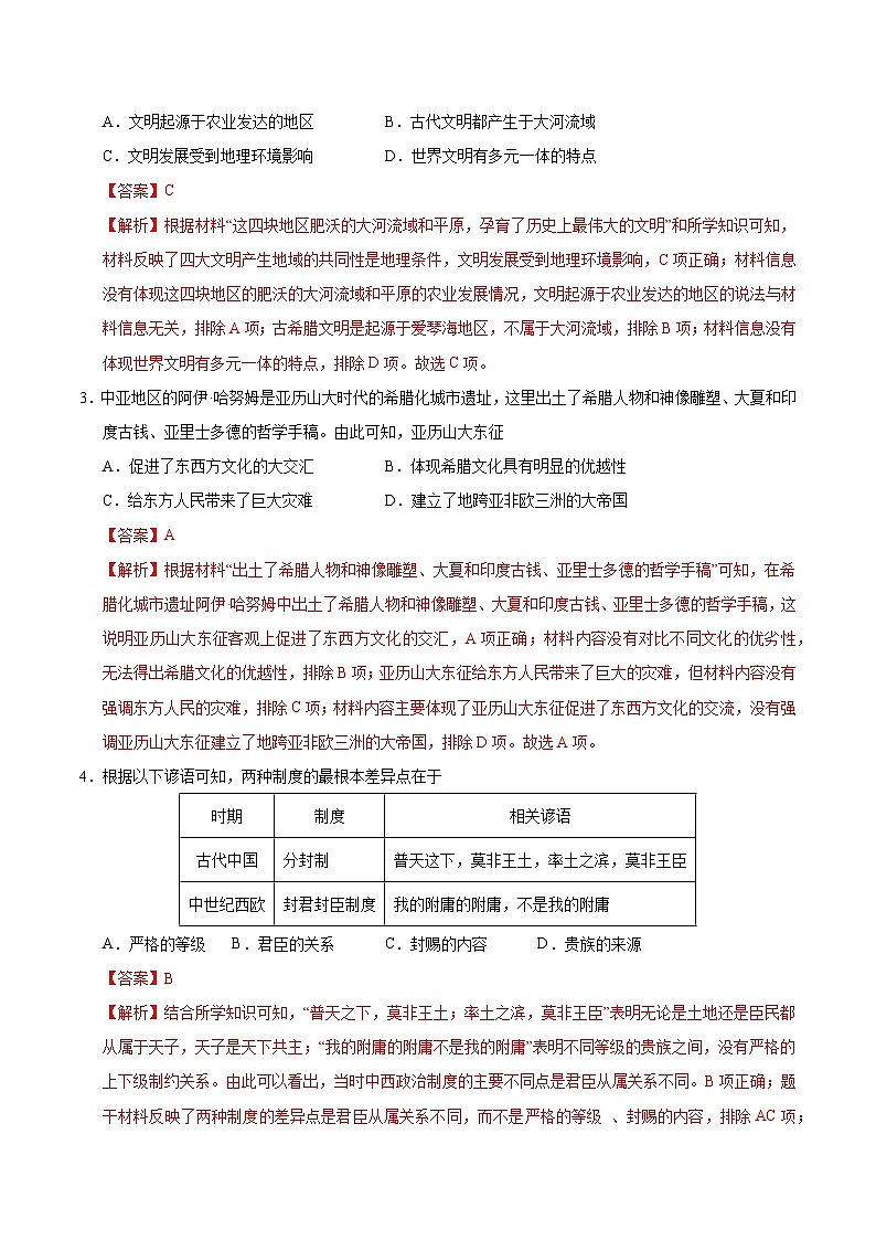 九年级历史第三次月考卷（全解全析）（广东省卷专用）第2页