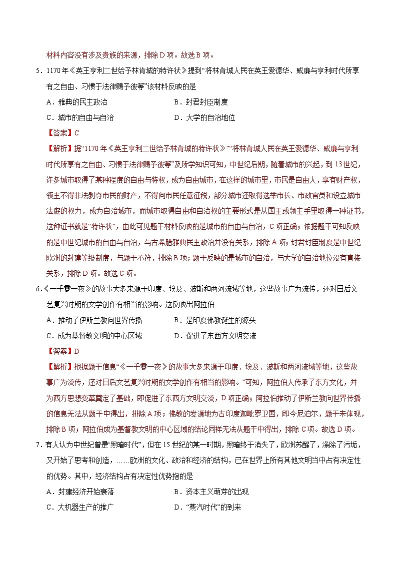 九年级历史第三次月考卷（全解全析）（广东省卷专用）第3页