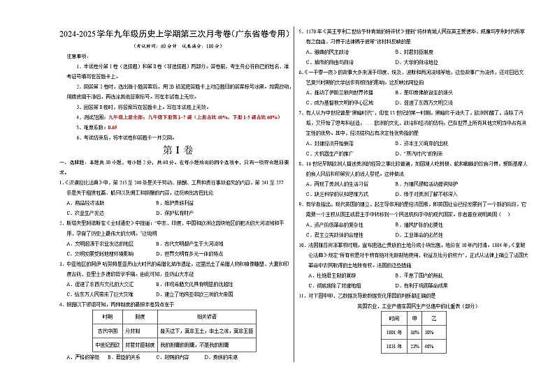 九年级历史第三次月考卷（考试版A3）（广东省卷专用）【测试范围：九上全册+九下1~7课】第1页