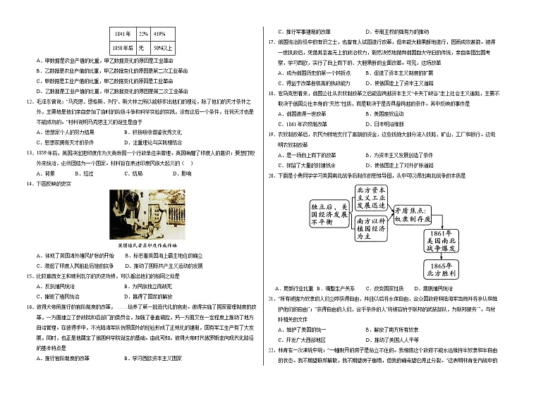 九年级历史第三次月考卷（考试版A3）（广东省卷专用）【测试范围：九上全册+九下1~7课】第2页