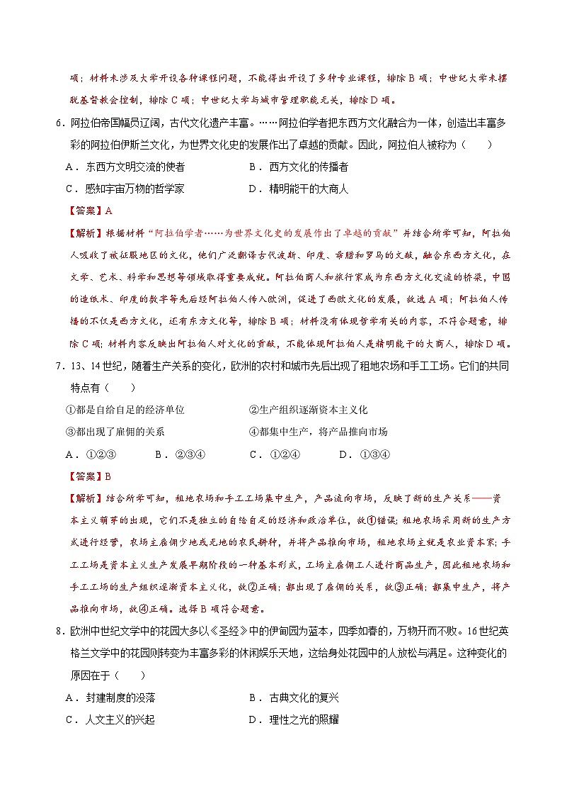 九年级历史第三次月考卷（全解全析）（广州专用）第3页
