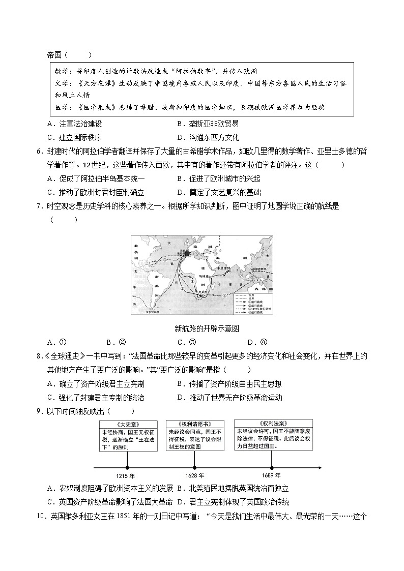九年级历史第三次月考卷（考试版A4）【测试范围：九上+九下1~7课】（江苏专用）第2页