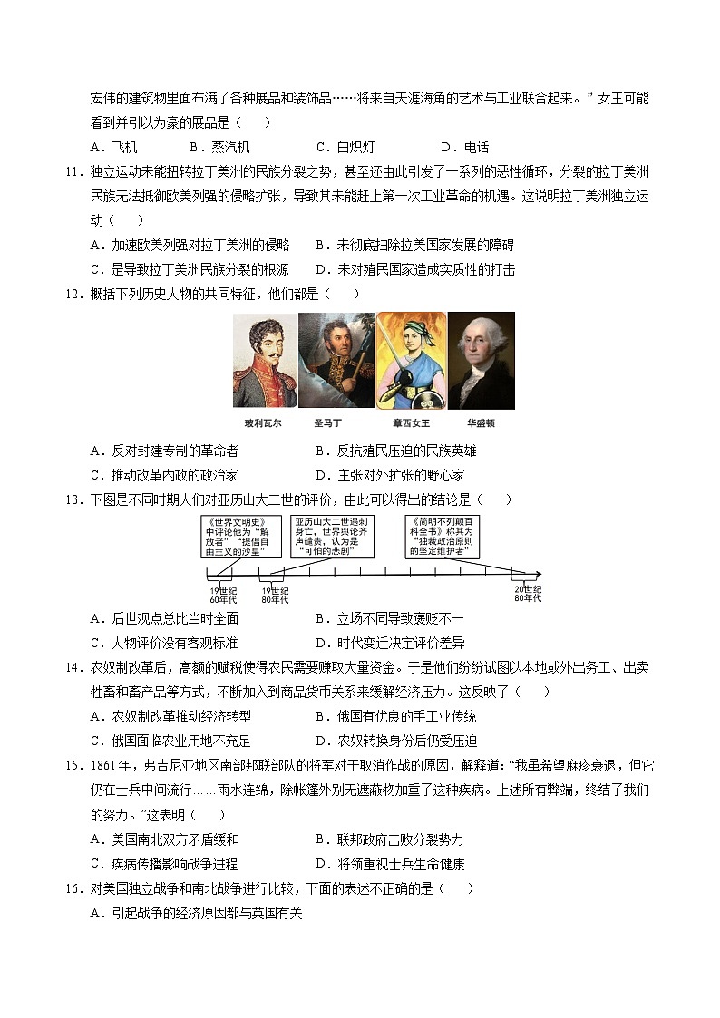 九年级历史第三次月考卷（考试版A4）【测试范围：九上+九下1~7课】（江苏专用）第3页