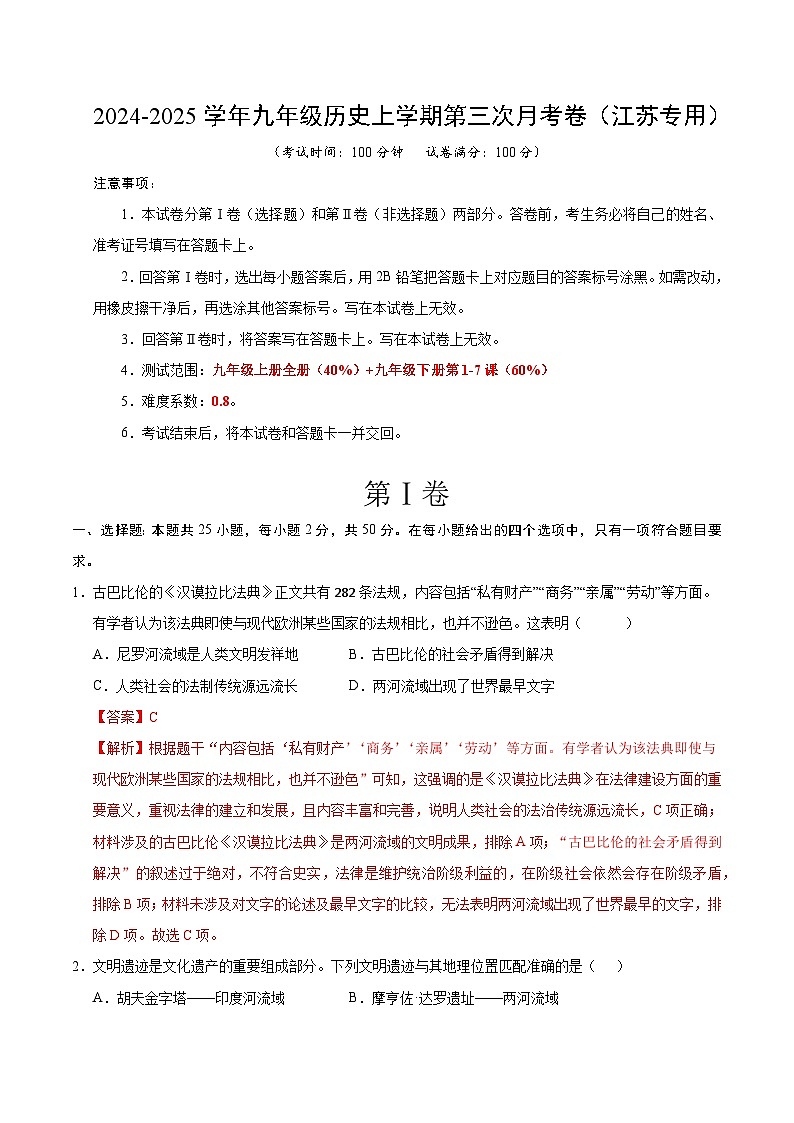 九年级历史第三次月考卷（全解全析）（江苏专用）第1页
