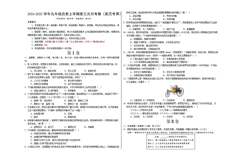 九年级历史第三次月考卷（考试版A3）（武汉专用）【测试范围：九上全册+九下1~7课】第1页
