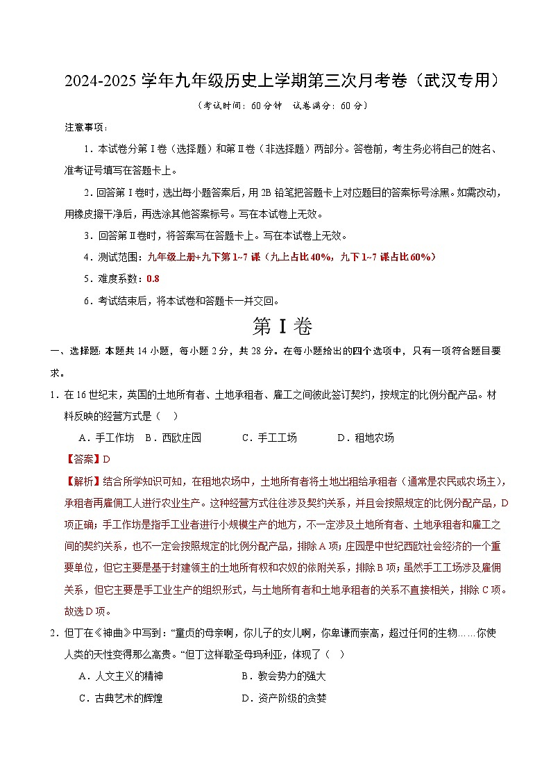 九年级历史第三次月考卷（全解全析）（武汉专用）第1页