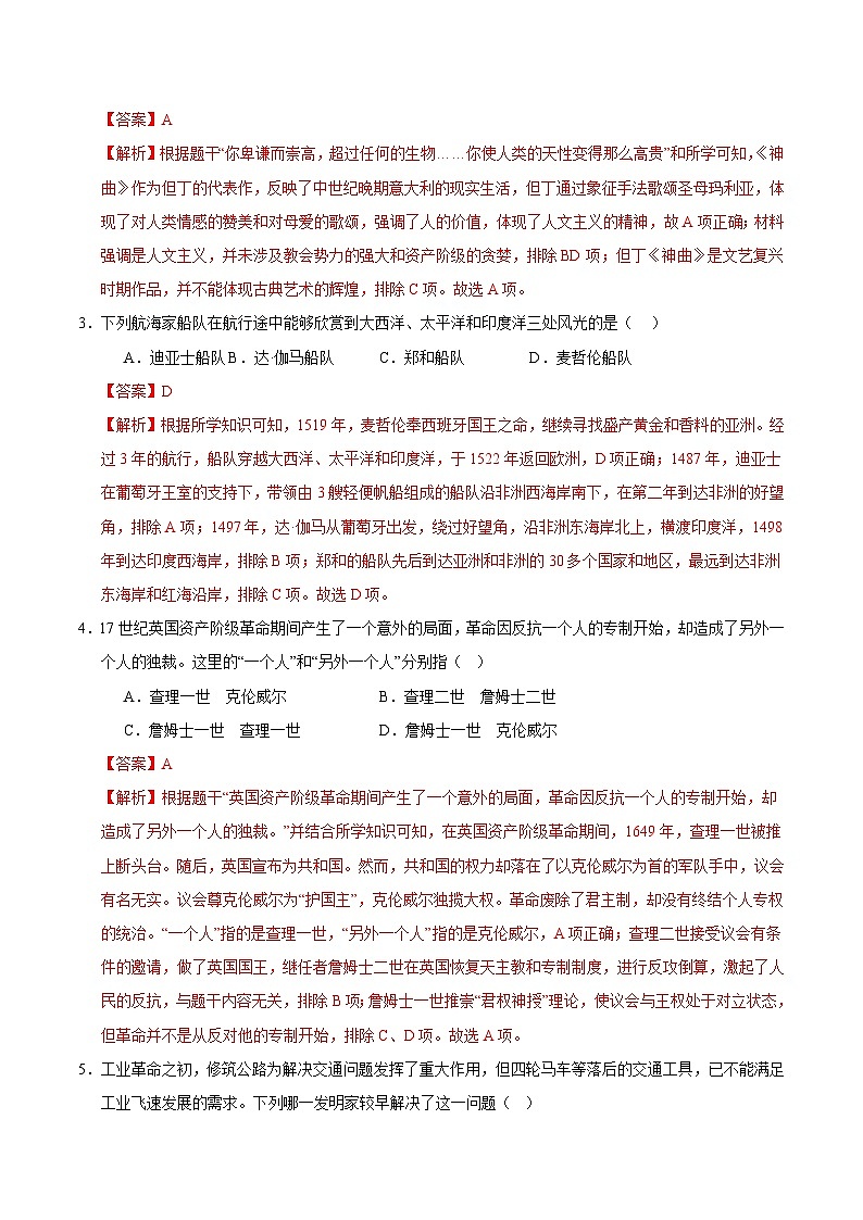 九年级历史第三次月考卷（全解全析）（武汉专用）第2页