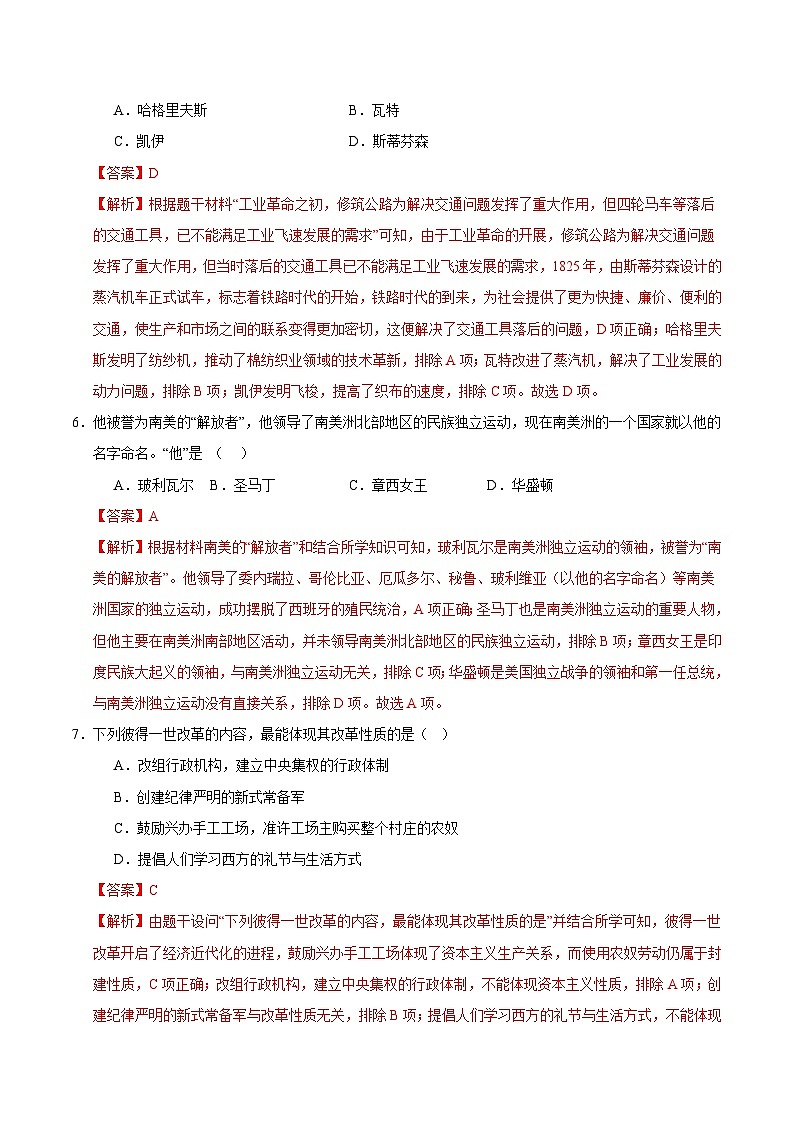 九年级历史第三次月考卷（全解全析）（武汉专用）第3页