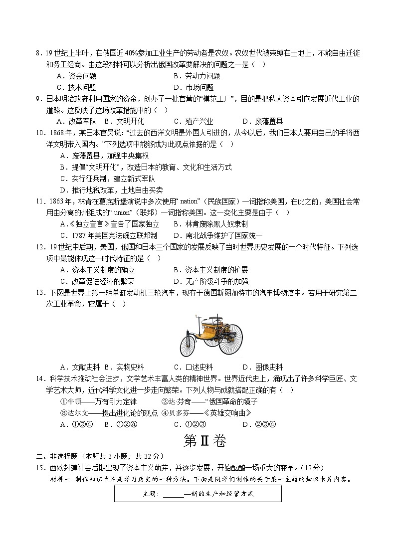 九年级历史第三次月考卷（考试版A4）（武汉专用）【测试范围：九上全册+九下1~7课】第2页