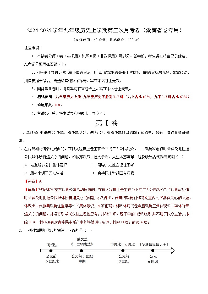 九年级历史第三次月考卷（全解全析）（湖南省卷专用）第1页