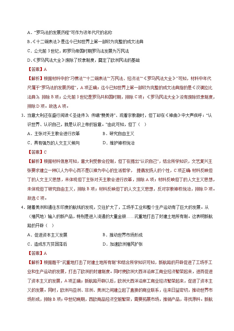 九年级历史第三次月考卷（全解全析）（湖南省卷专用）第2页