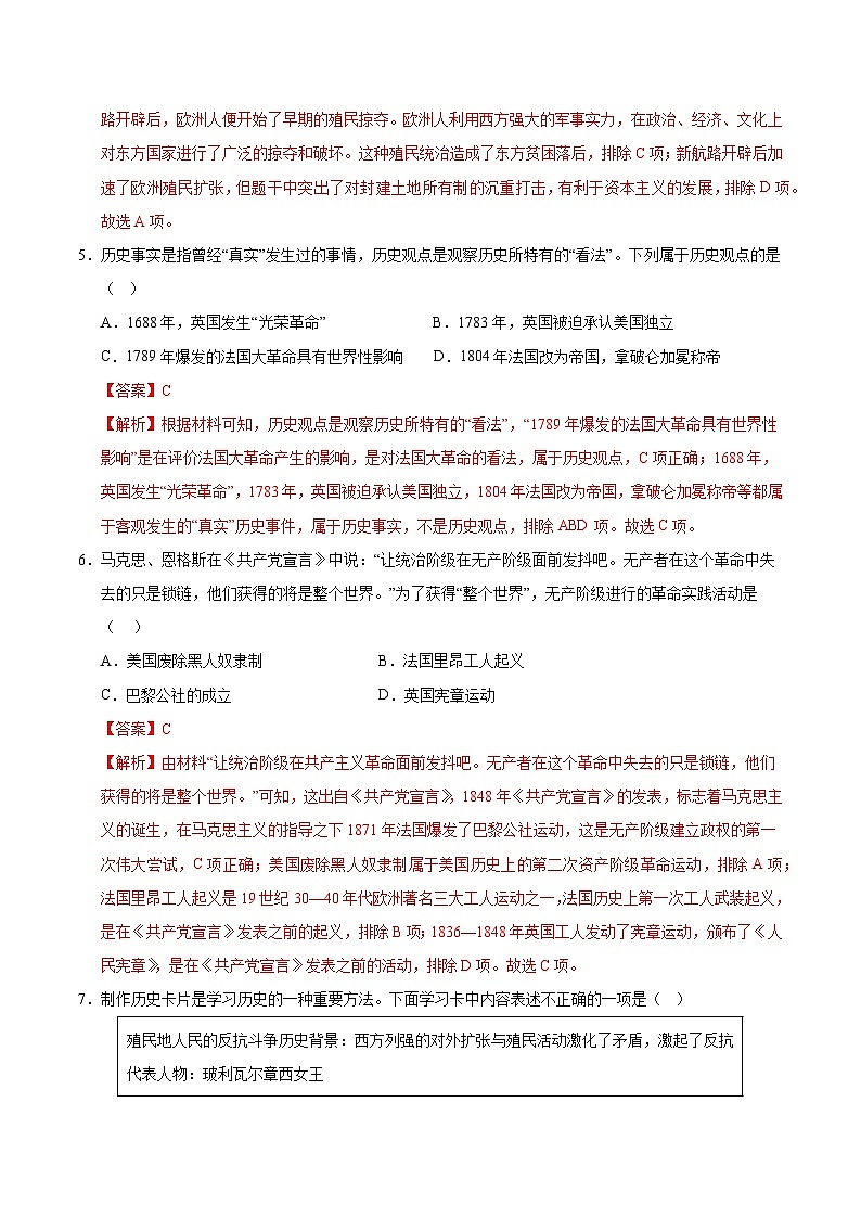 九年级历史第三次月考卷（全解全析）（湖南省卷专用）第3页