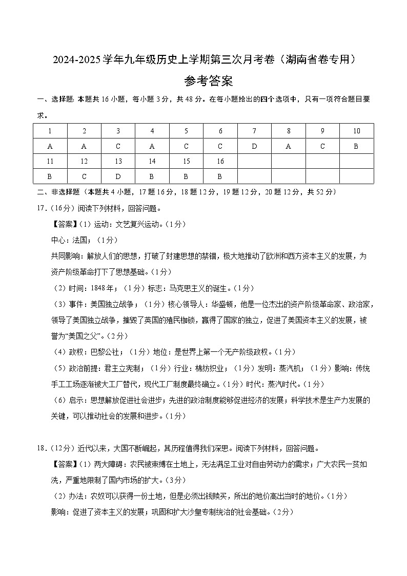 九年级历史第三次月考卷（参考答案）（湖南省卷专用）第1页