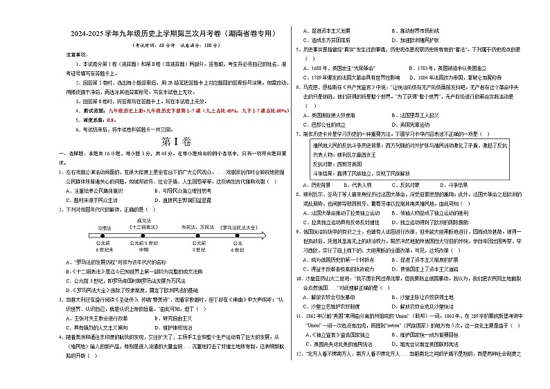 九年级历史第三次月考卷（考试版A3）（湖南省卷专用）【测试范围：九上全册+九下1~7课】第1页