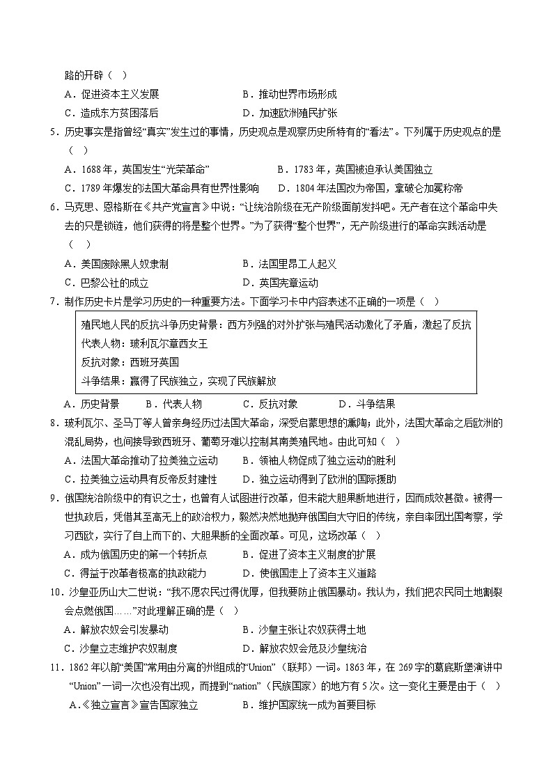 九年级历史第三次月考卷（考试版A4）（湖南省卷专用）【测试范围：九上全册+九下1~7课】第2页