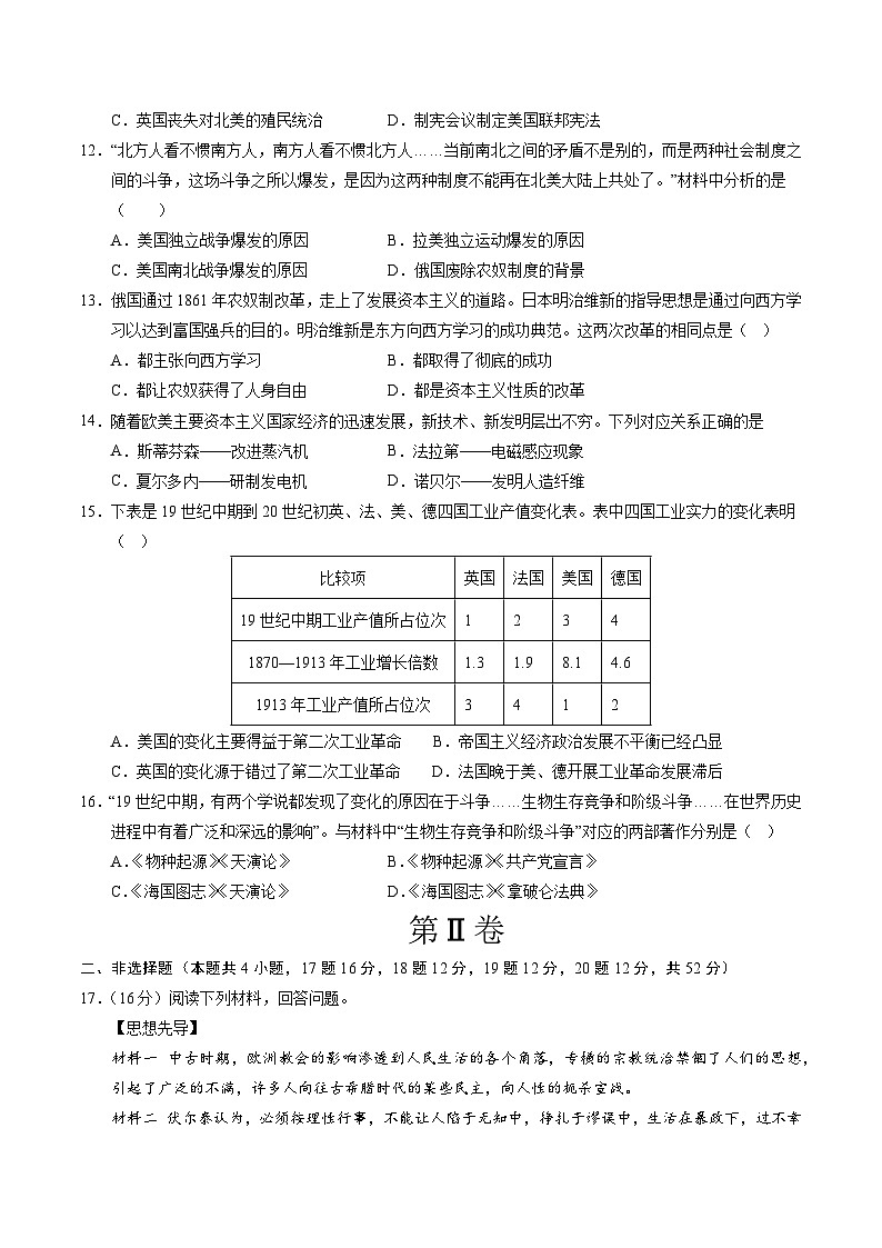 九年级历史第三次月考卷（考试版A4）（湖南省卷专用）【测试范围：九上全册+九下1~7课】第3页