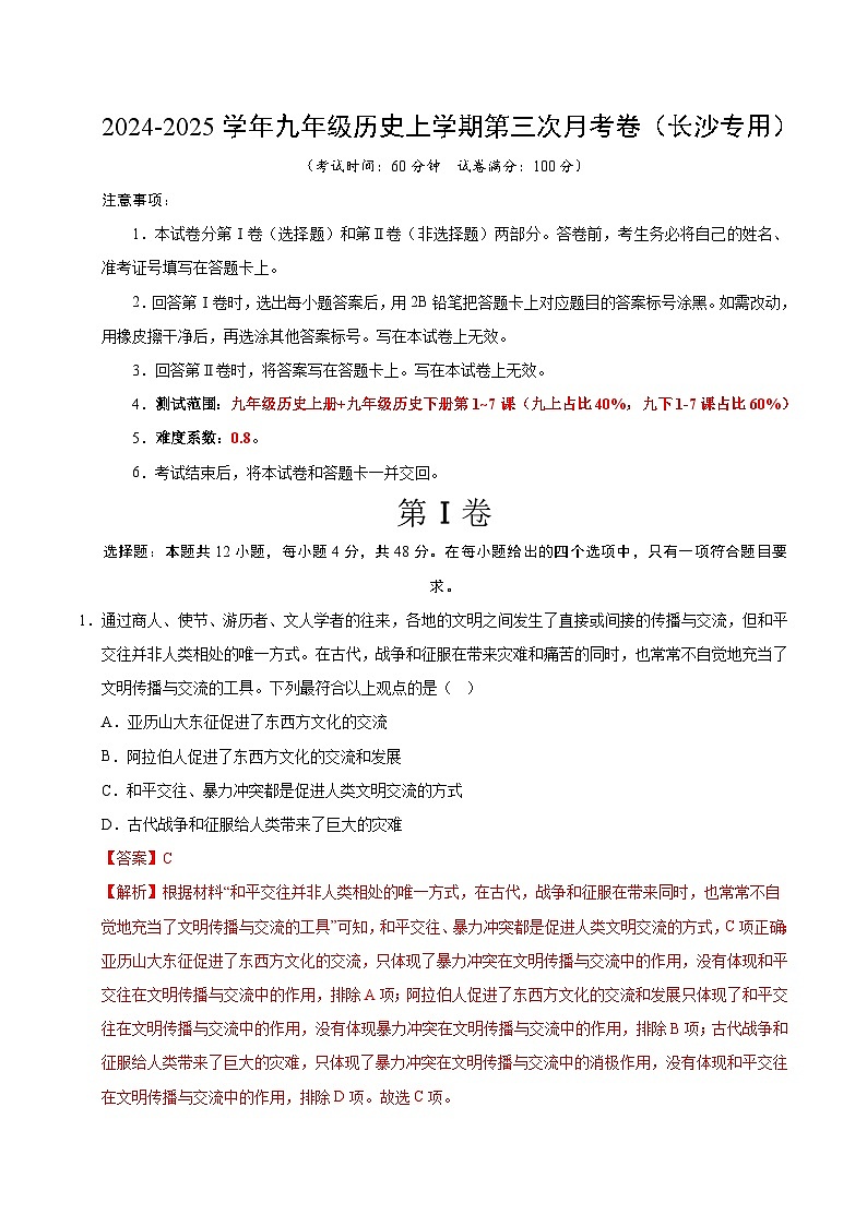 九年级历史第三次月考卷（全解全析）（长沙专用）第1页