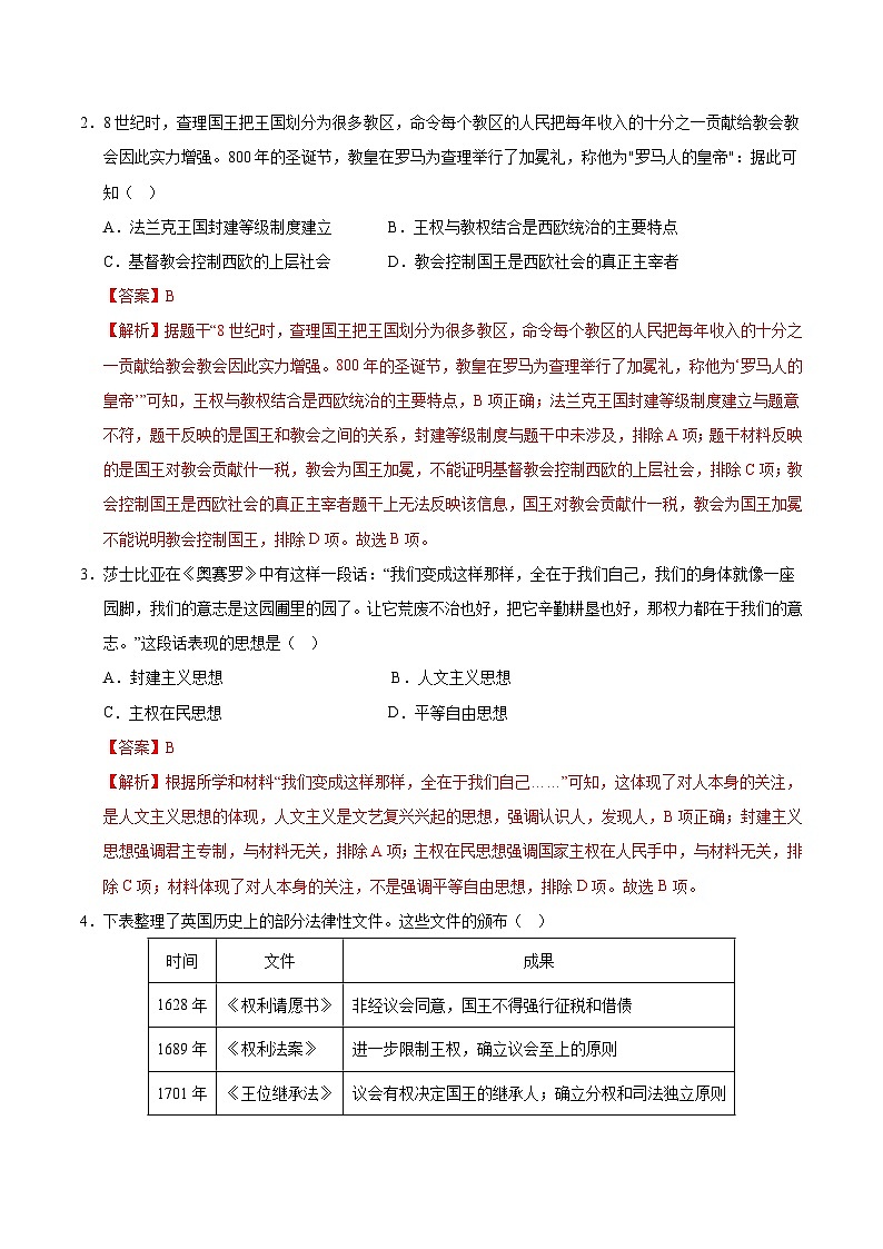 九年级历史第三次月考卷（全解全析）（长沙专用）第2页