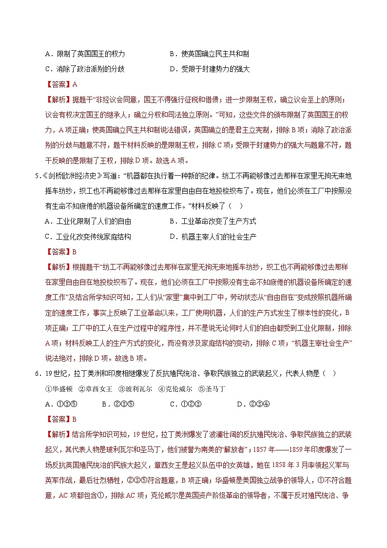 九年级历史第三次月考卷（全解全析）（长沙专用）第3页