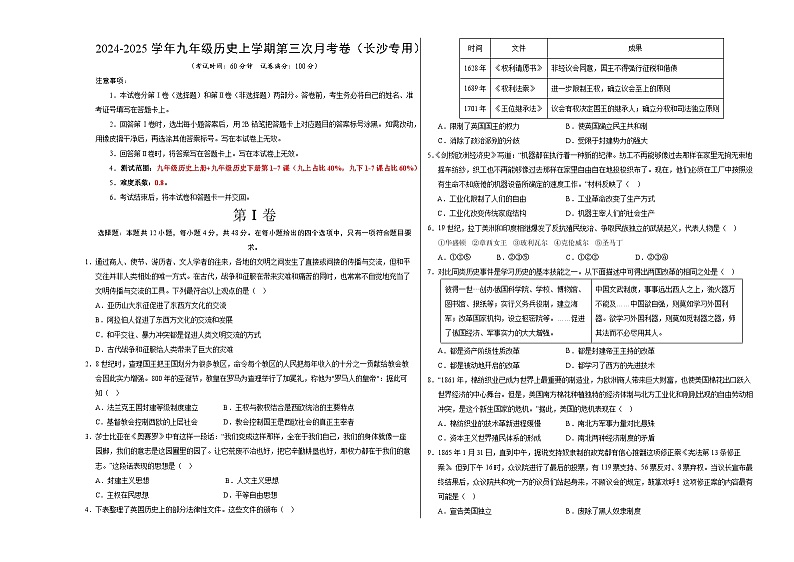 九年级历史第三次月考卷（考试版A3）（长沙专用）【测试范围：九上全册+九下1~7课】第1页