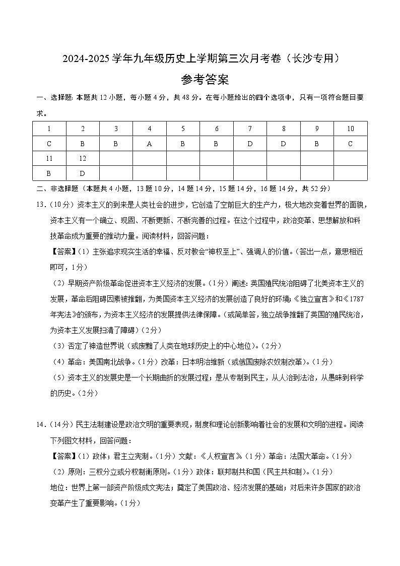 九年级历史第三次月考卷（参考答案）（长沙专用）第1页