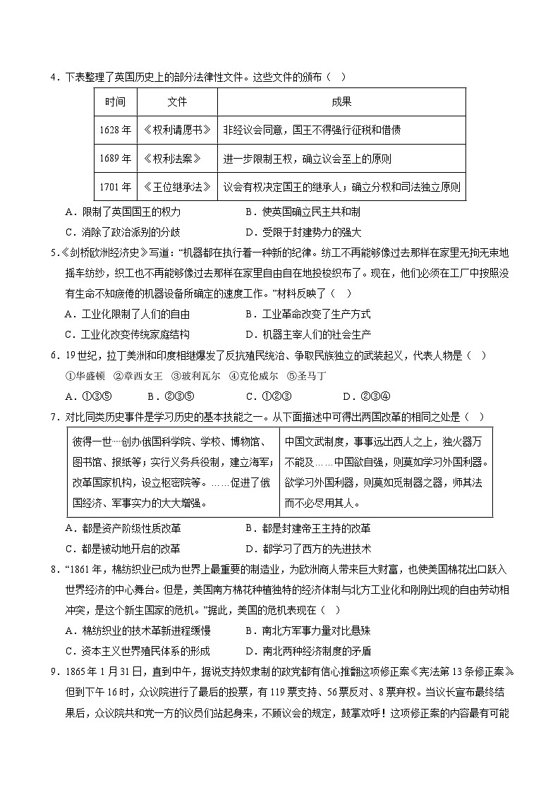 九年级历史第三次月考卷（考试版A4）（长沙专用）【测试范围：九上全册+九下1~7课】第2页