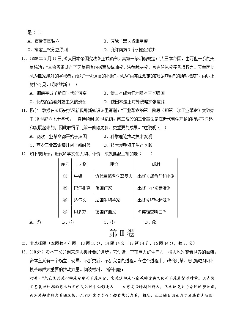 九年级历史第三次月考卷（考试版A4）（长沙专用）【测试范围：九上全册+九下1~7课】第3页