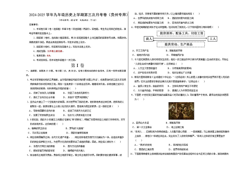 九年级历史第三次月考卷（考试版A3）（贵州专用）【测试范围：九上全册】第1页