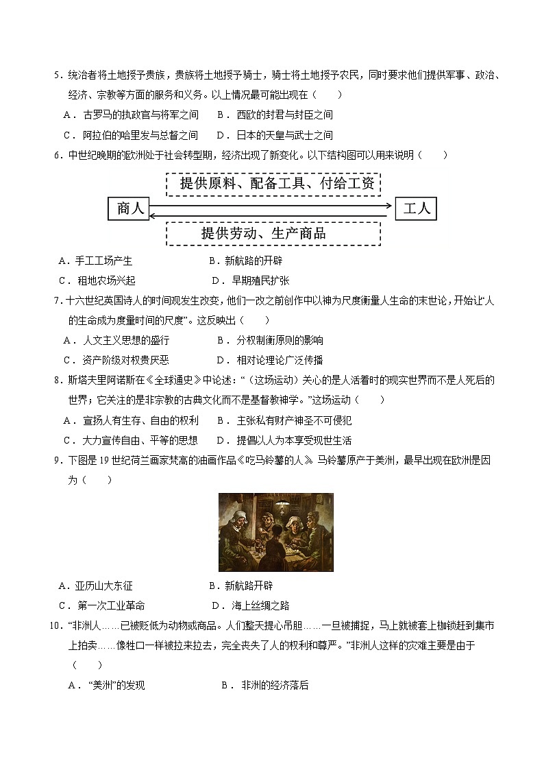 九年级历史第三次月考卷（考试版A4）（贵州专用）【测试范围：九上全册】第2页