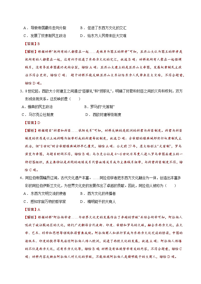 九年级历史第三次月考卷（全解全析）（贵州专用）第2页