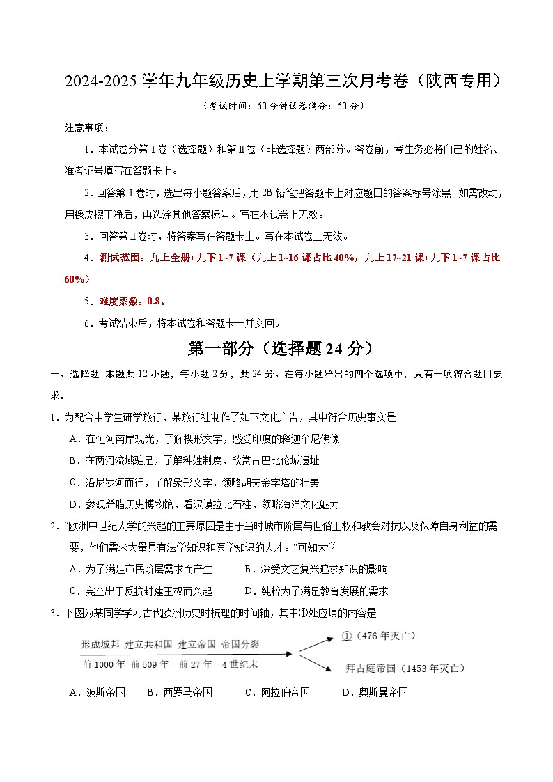 九年级历史第三次月考卷（考试版A4）（陕西专用）【测试范围：九上全册+九下1~7课】第1页