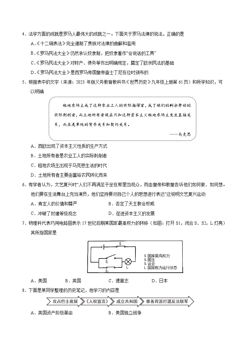 九年级历史第三次月考卷（考试版A4）（陕西专用）【测试范围：九上全册+九下1~7课】第2页
