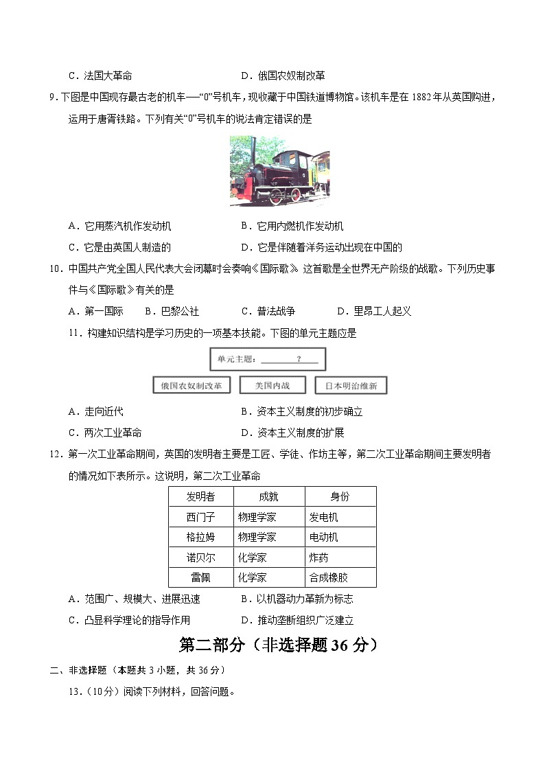 九年级历史第三次月考卷（考试版A4）（陕西专用）【测试范围：九上全册+九下1~7课】第3页