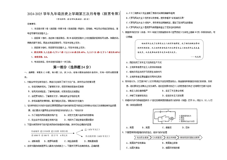 九年级历史第三次月考卷（考试版A3）（陕西专用）【测试范围：九上全册+九下1~7课】第1页