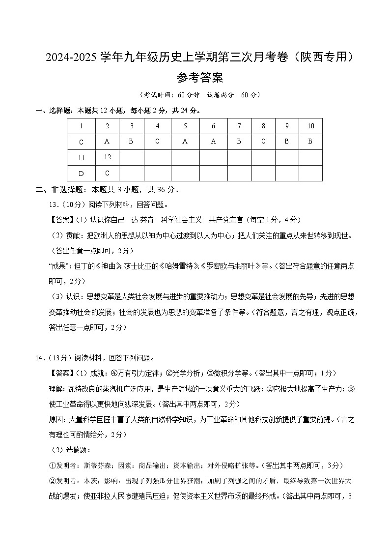 九年级历史第三次月考卷（参考答案）（陕西专用）第1页