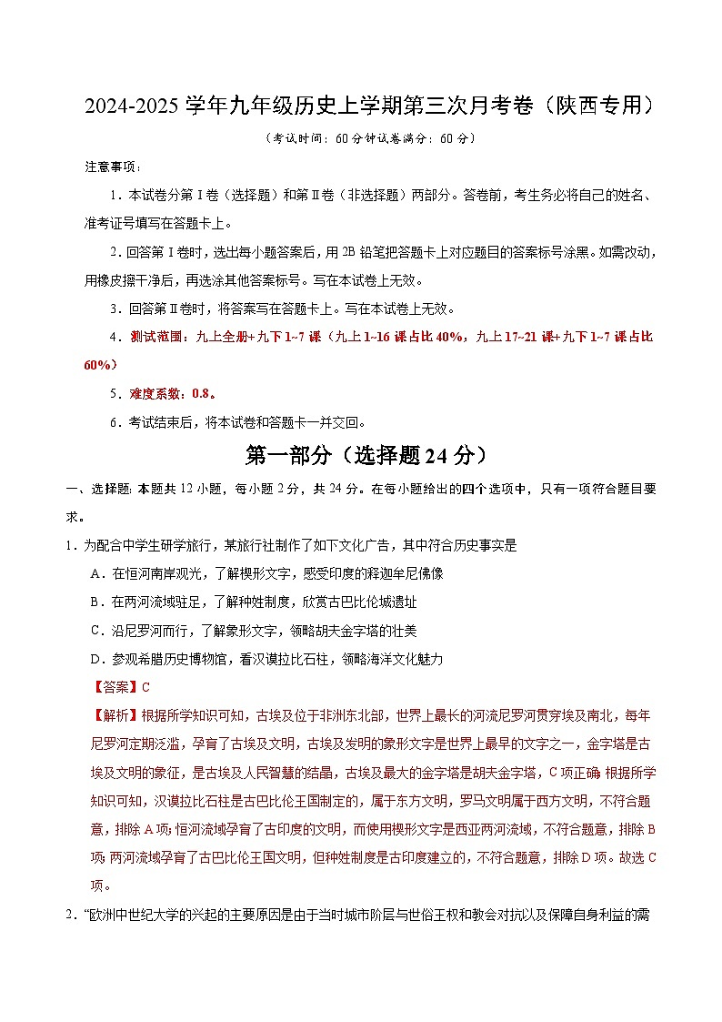 九年级历史第三次月考卷（全解全析）（陕西专用）第1页